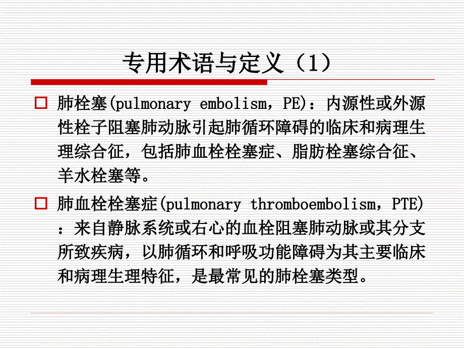 肺栓塞张利华.ppt_第3页