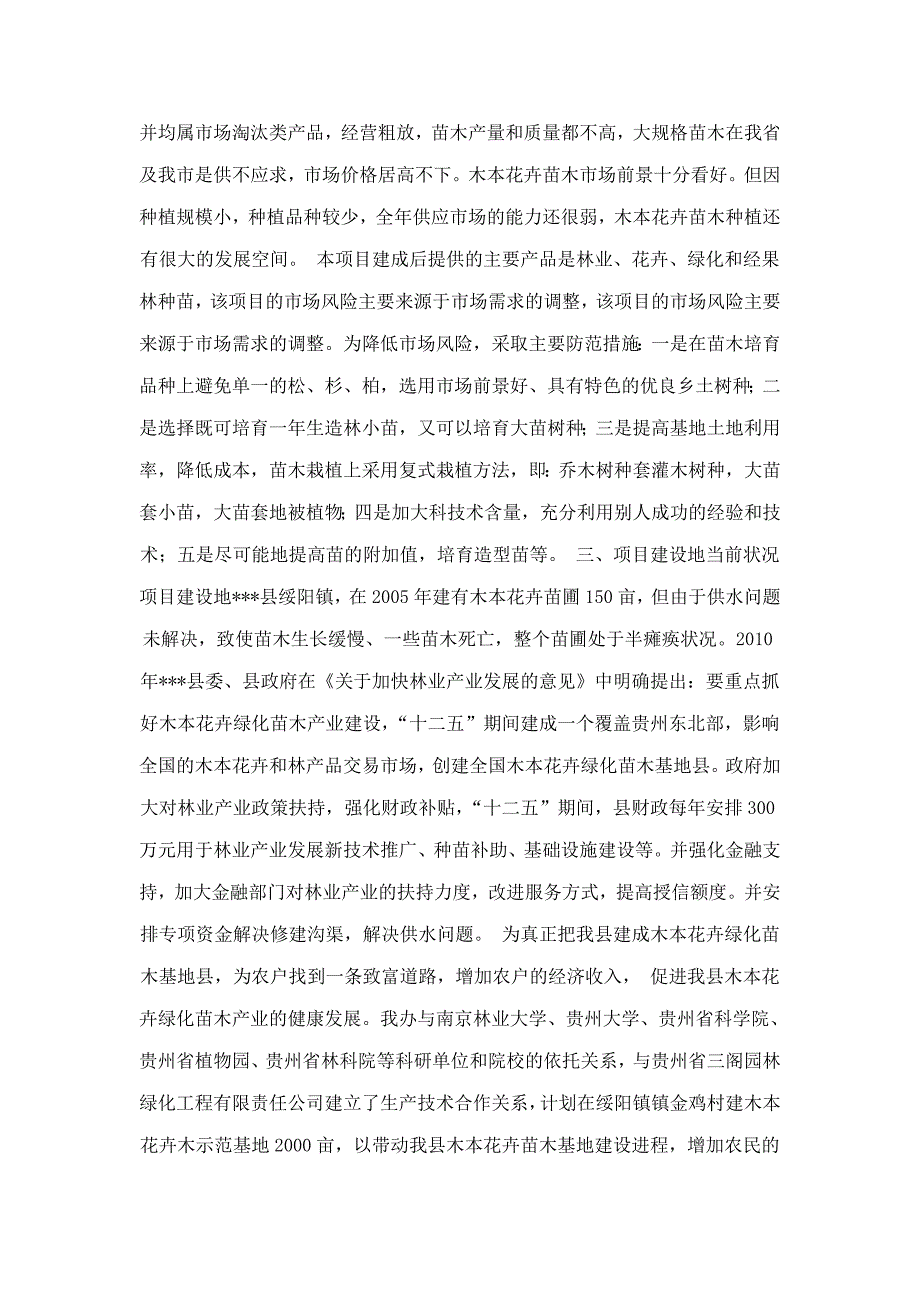 综合性苗圃基地建设项目实施方案可编辑.doc_第2页