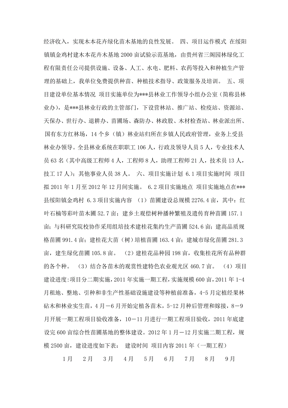 综合性苗圃基地建设项目实施方案可编辑.doc_第3页