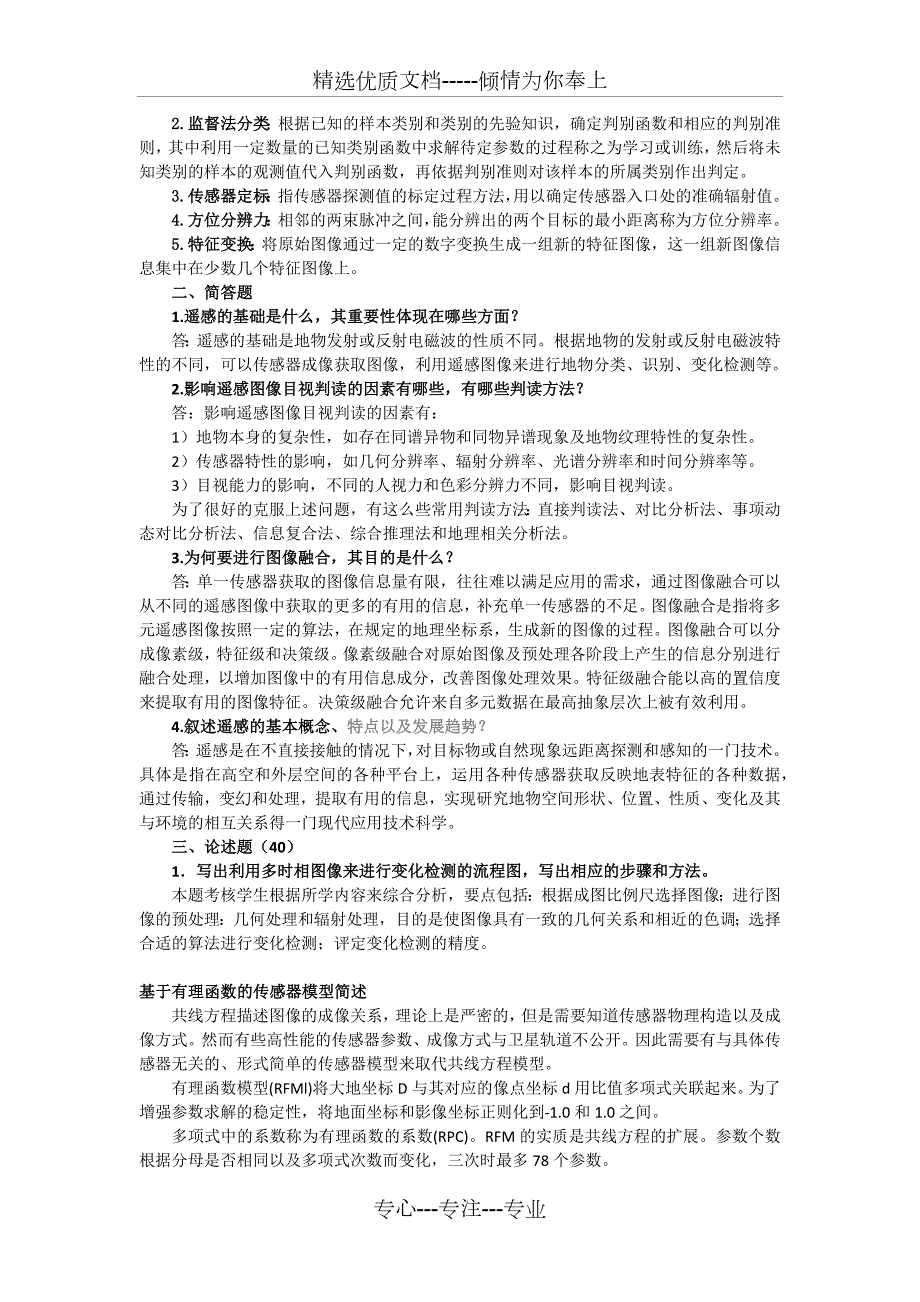 遥感原理与应用试题及答案数套嘉园共27页.docx_第3页