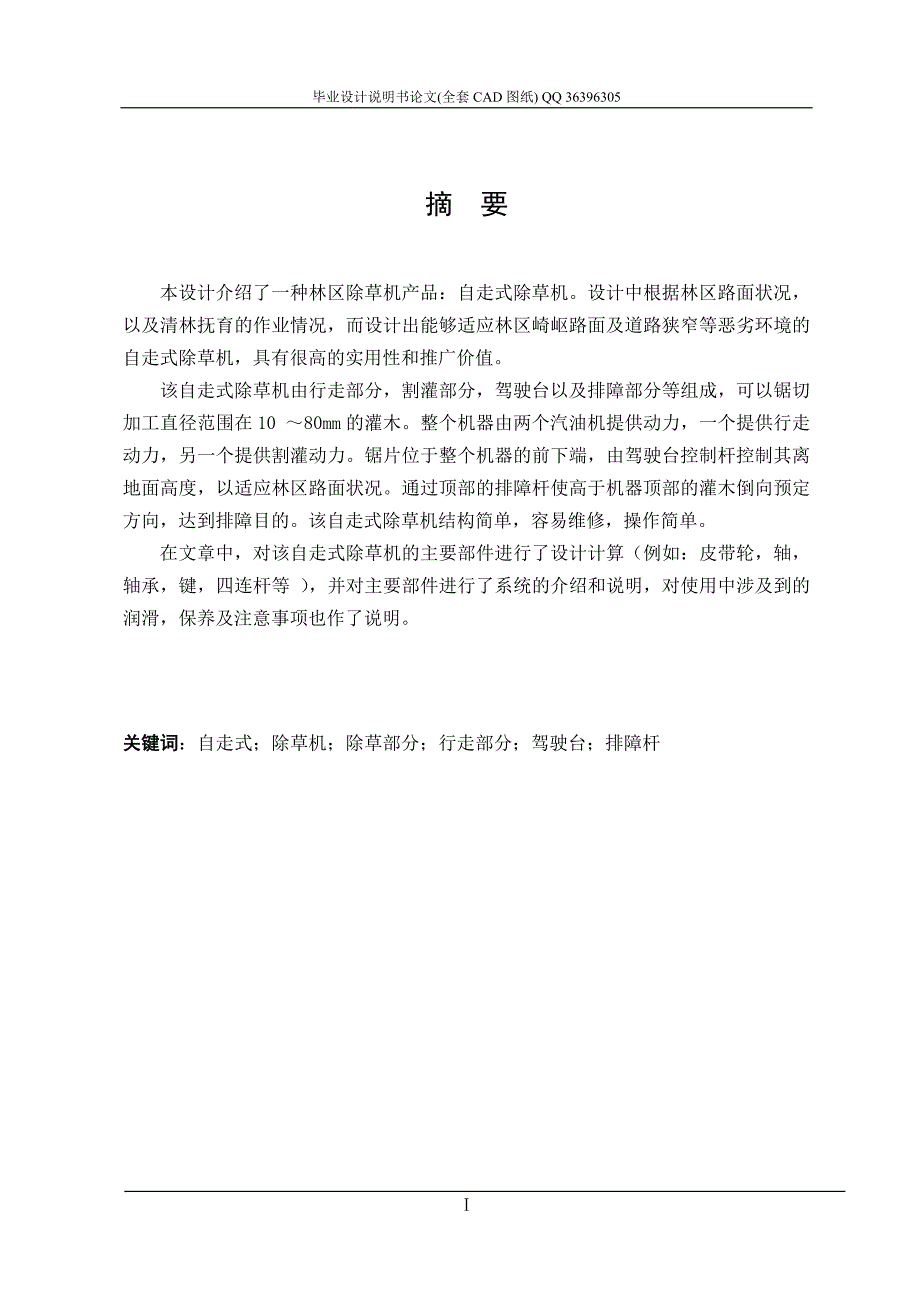 除草机的结构设计全套图纸.doc_第3页