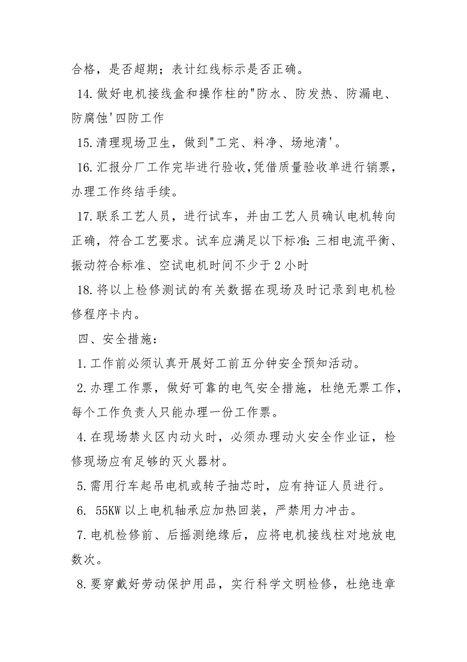 高压电机安全检修方案.docx_第3页