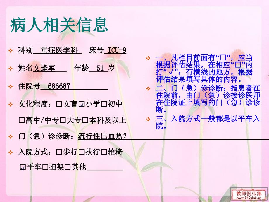 首次护理记录单书写规范及三测单绘制PPT.ppt_第3页