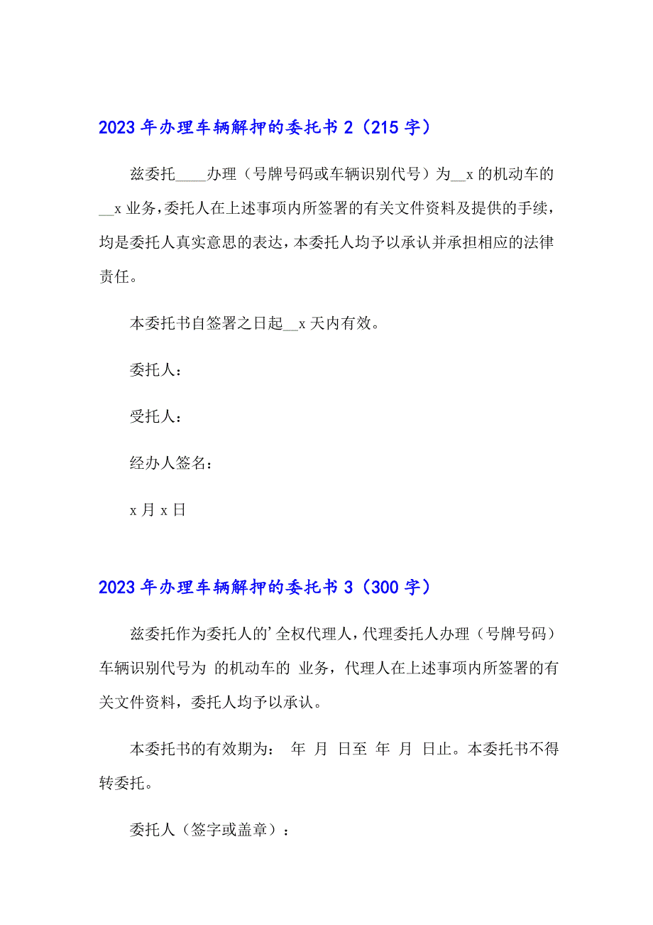精选2023年办理车辆解押的委托书.doc_第2页