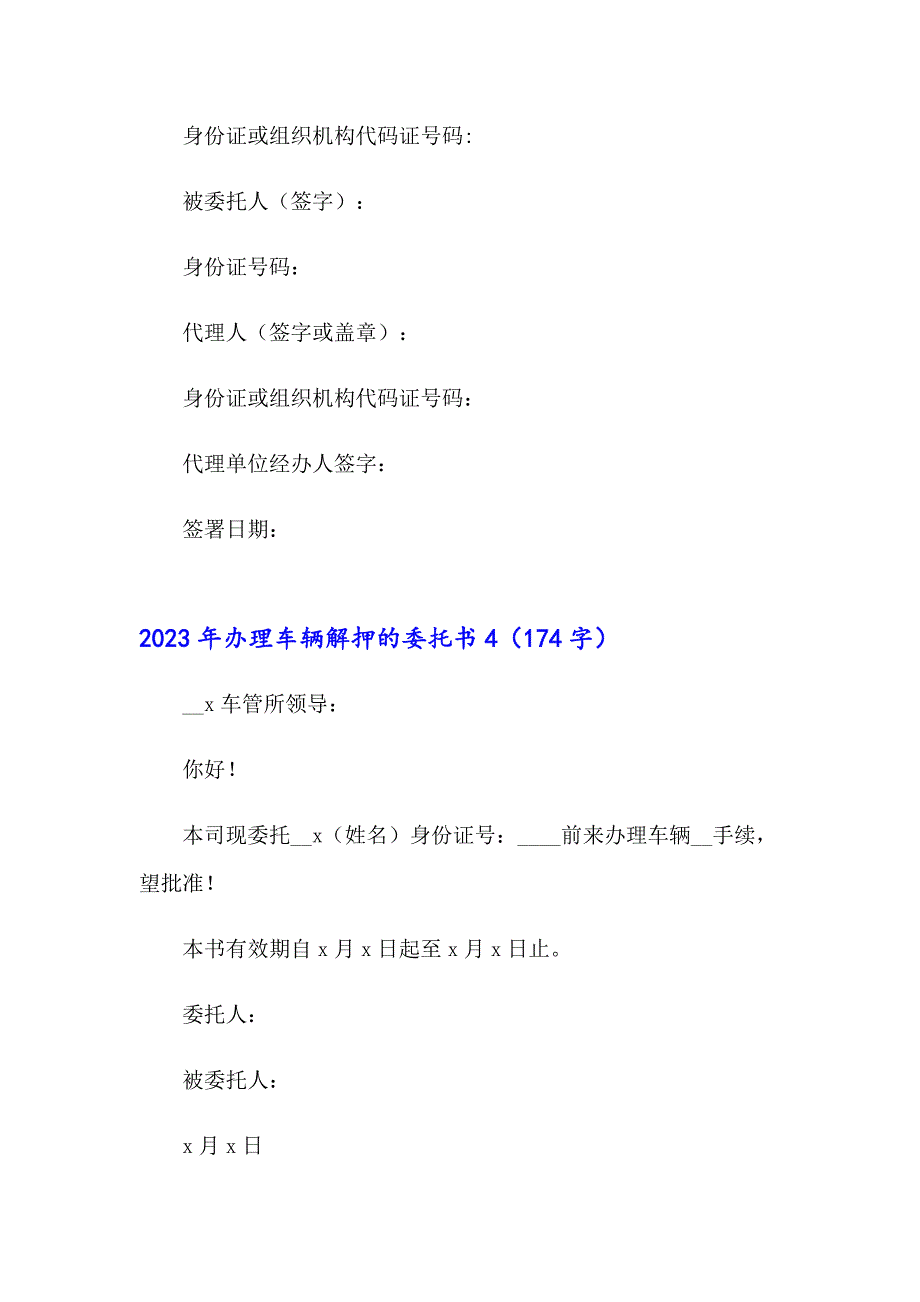 精选2023年办理车辆解押的委托书.doc_第3页