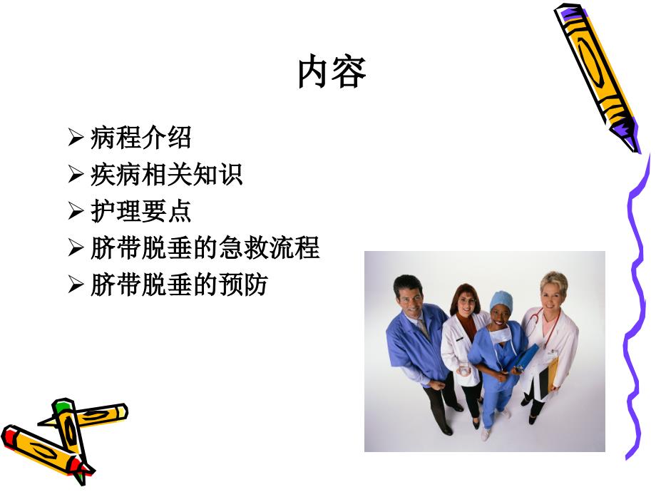脐带脱垂护理查房PPT.ppt_第2页