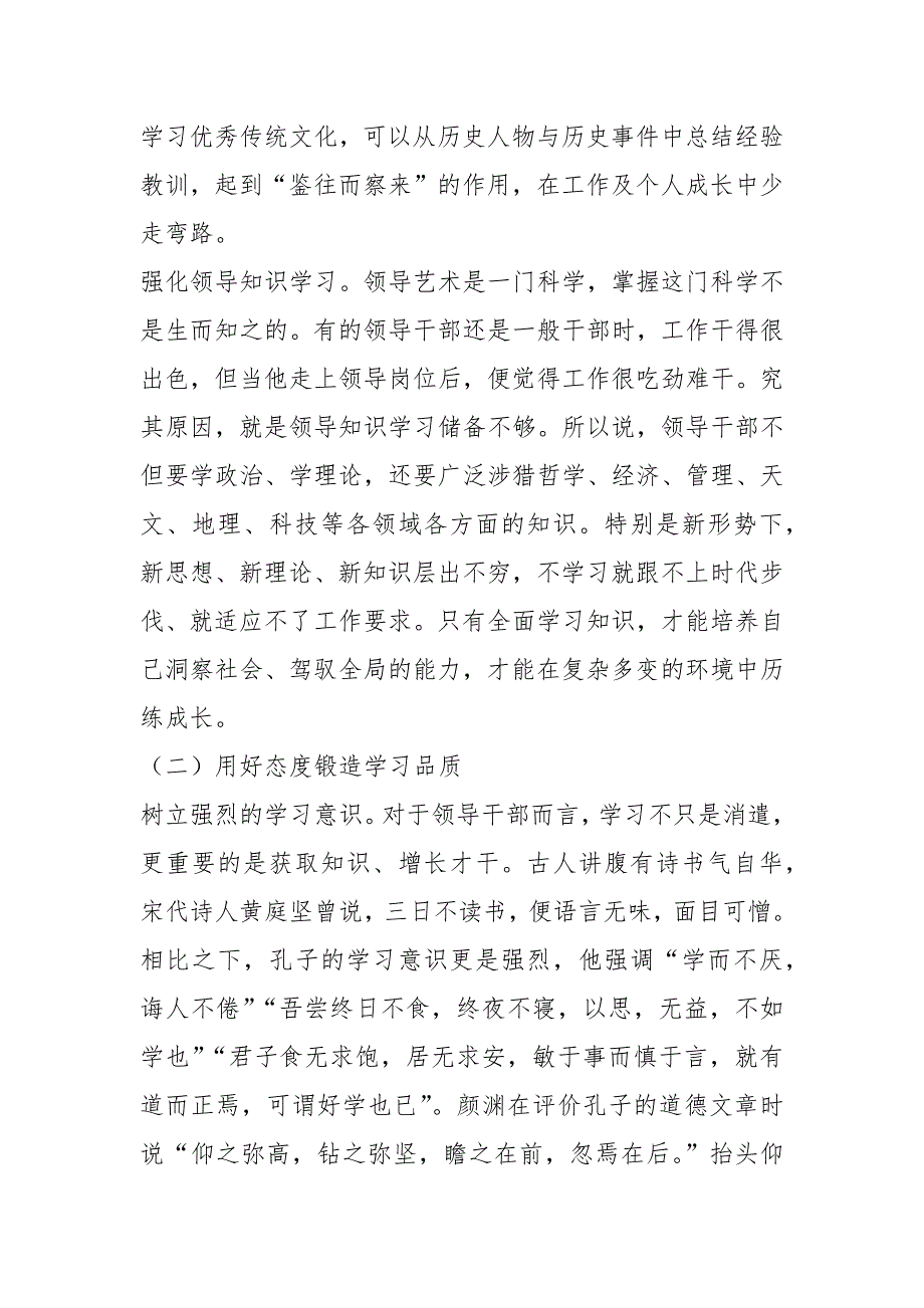 精选党课讲稿把读书学习作为一种人生态度.docx_第2页