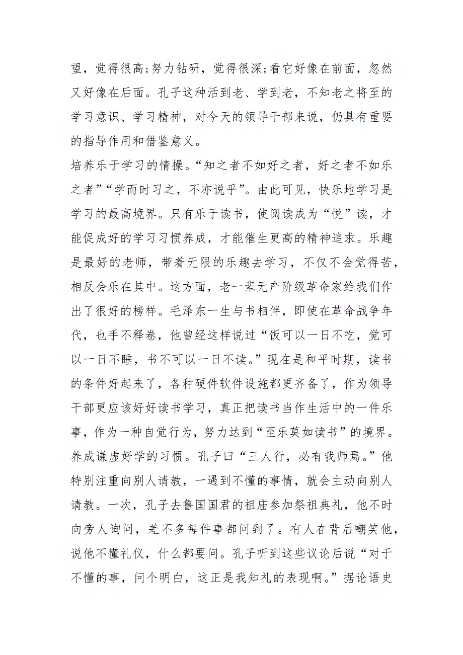 精选党课讲稿把读书学习作为一种人生态度.docx_第3页