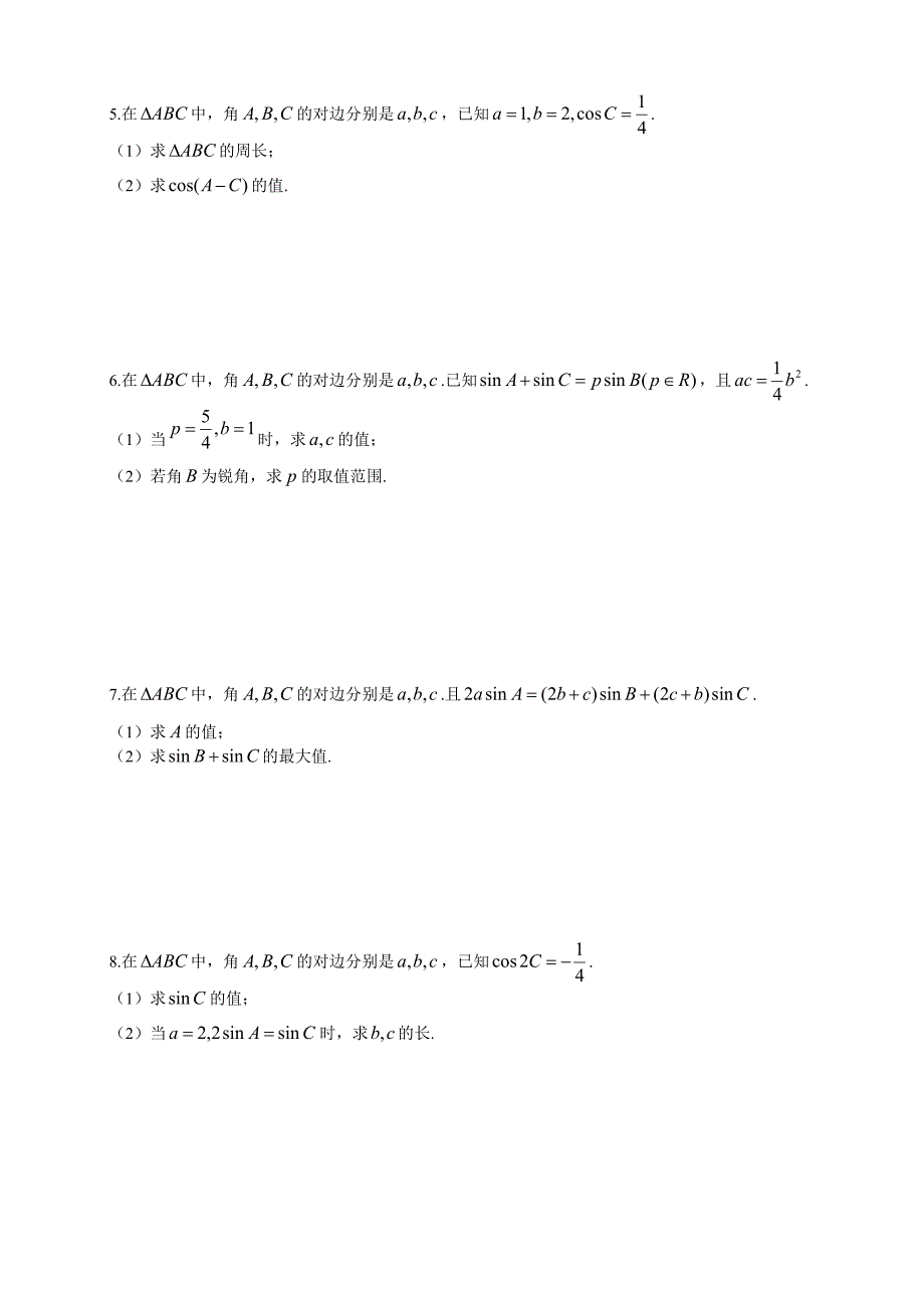 高考解三角形大题30道.doc_第2页