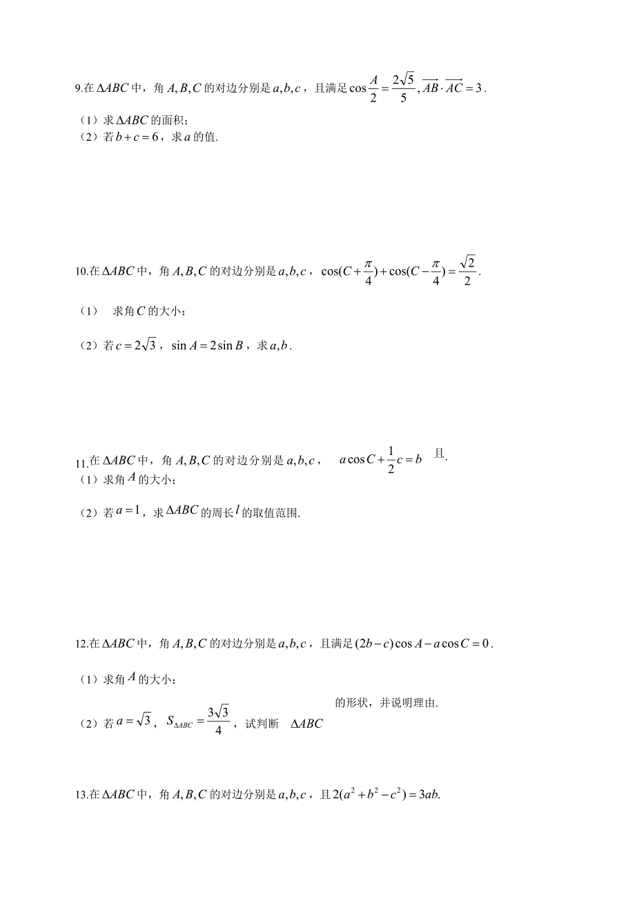 高考解三角形大题30道.doc_第3页