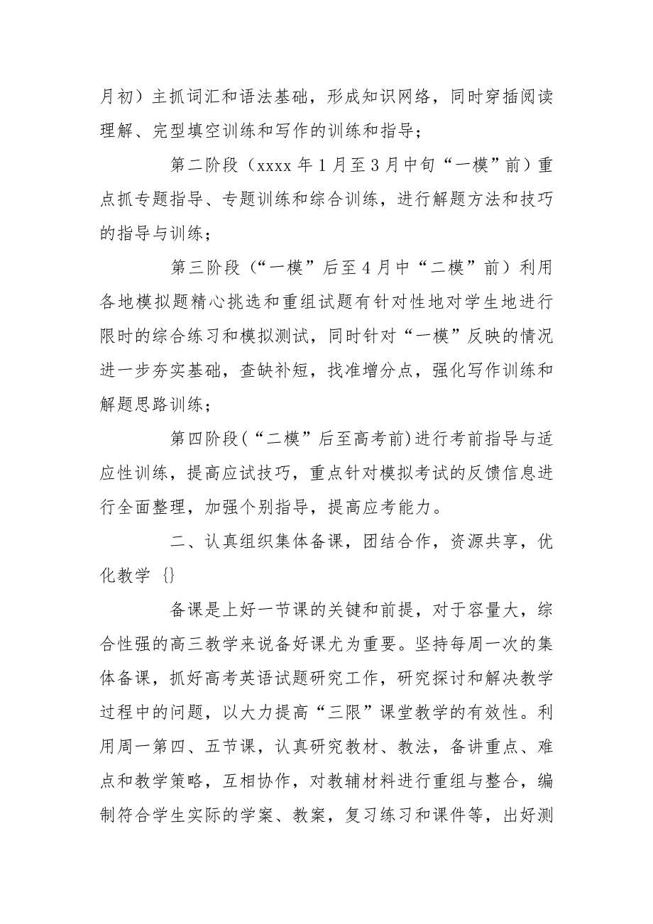 高三英语备课组的工作总结.doc_第2页