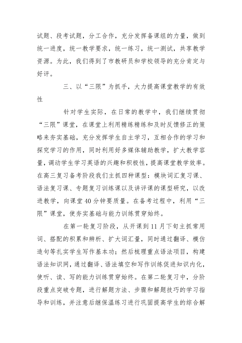 高三英语备课组的工作总结.doc_第3页