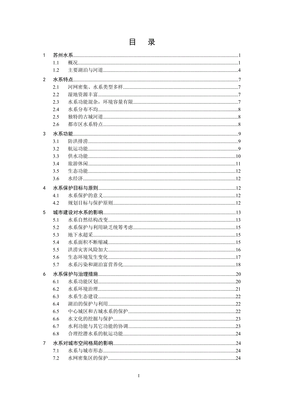苏州水系研究.doc_第2页