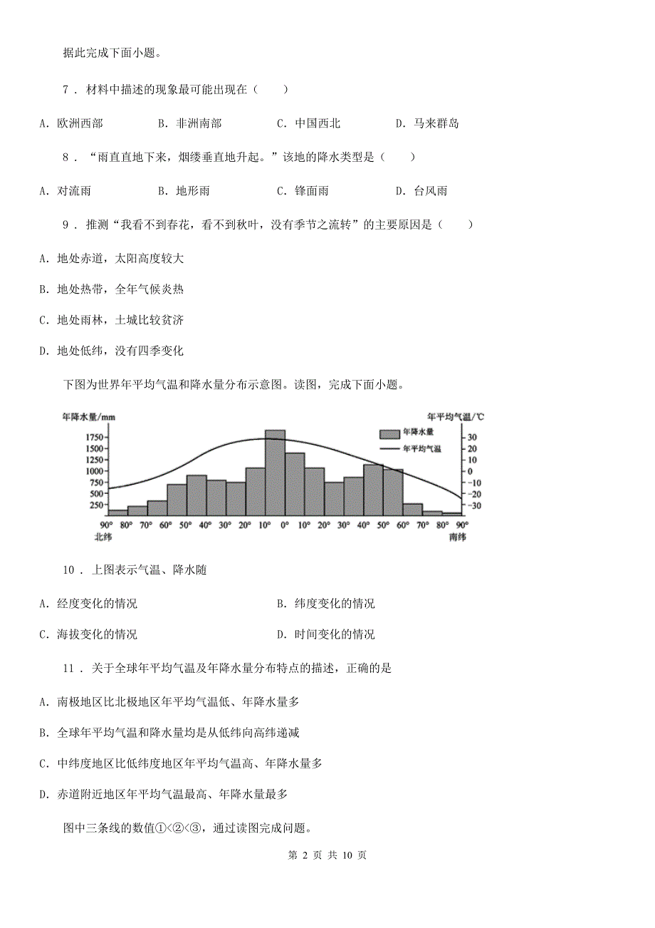 粤教版七年级上册地理4.2气温和降水同步练习.doc_第2页