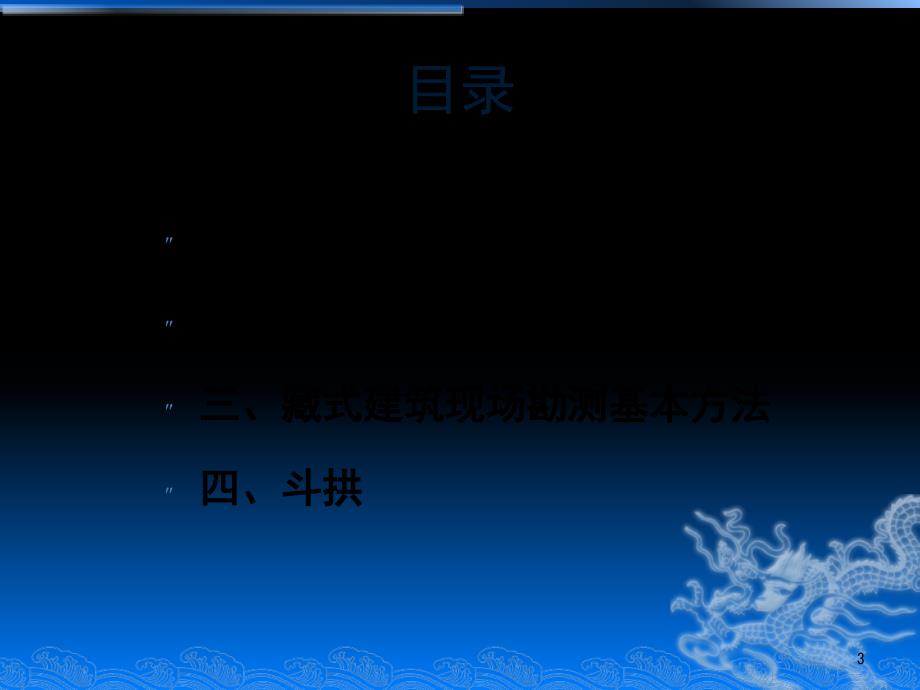 藏式建筑简介PPT精品文档.ppt_第3页