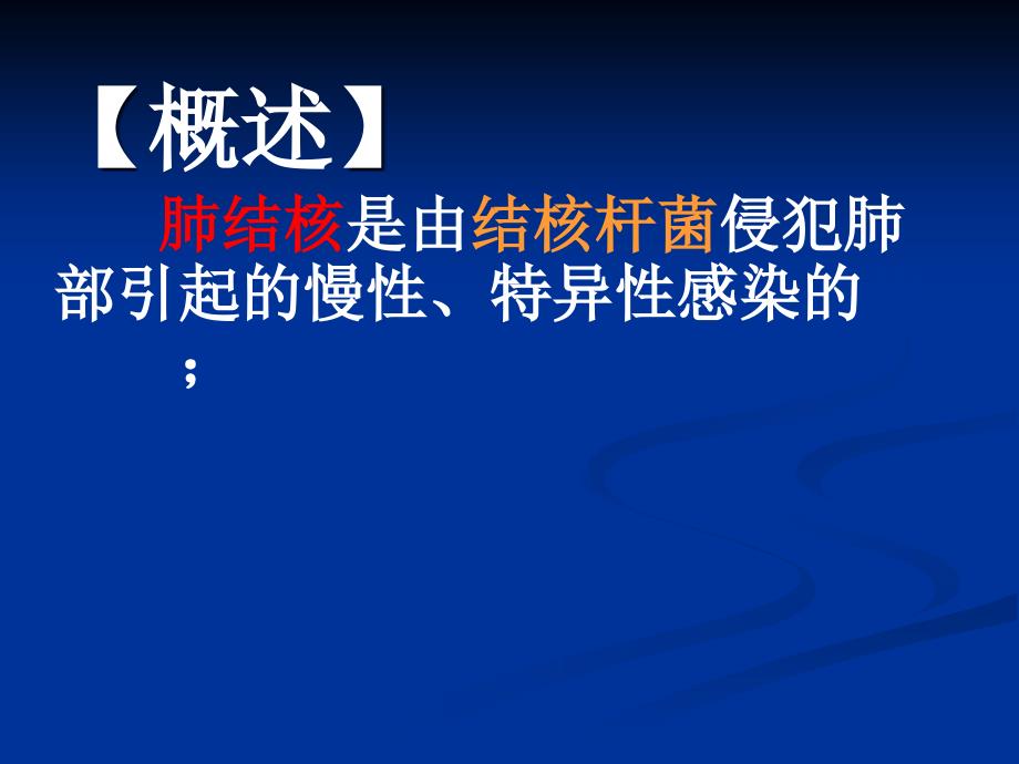 预防肺结核PPT课件.ppt_第2页