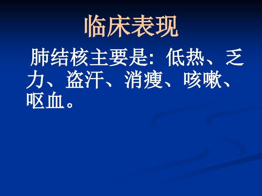 预防肺结核PPT课件.ppt_第3页