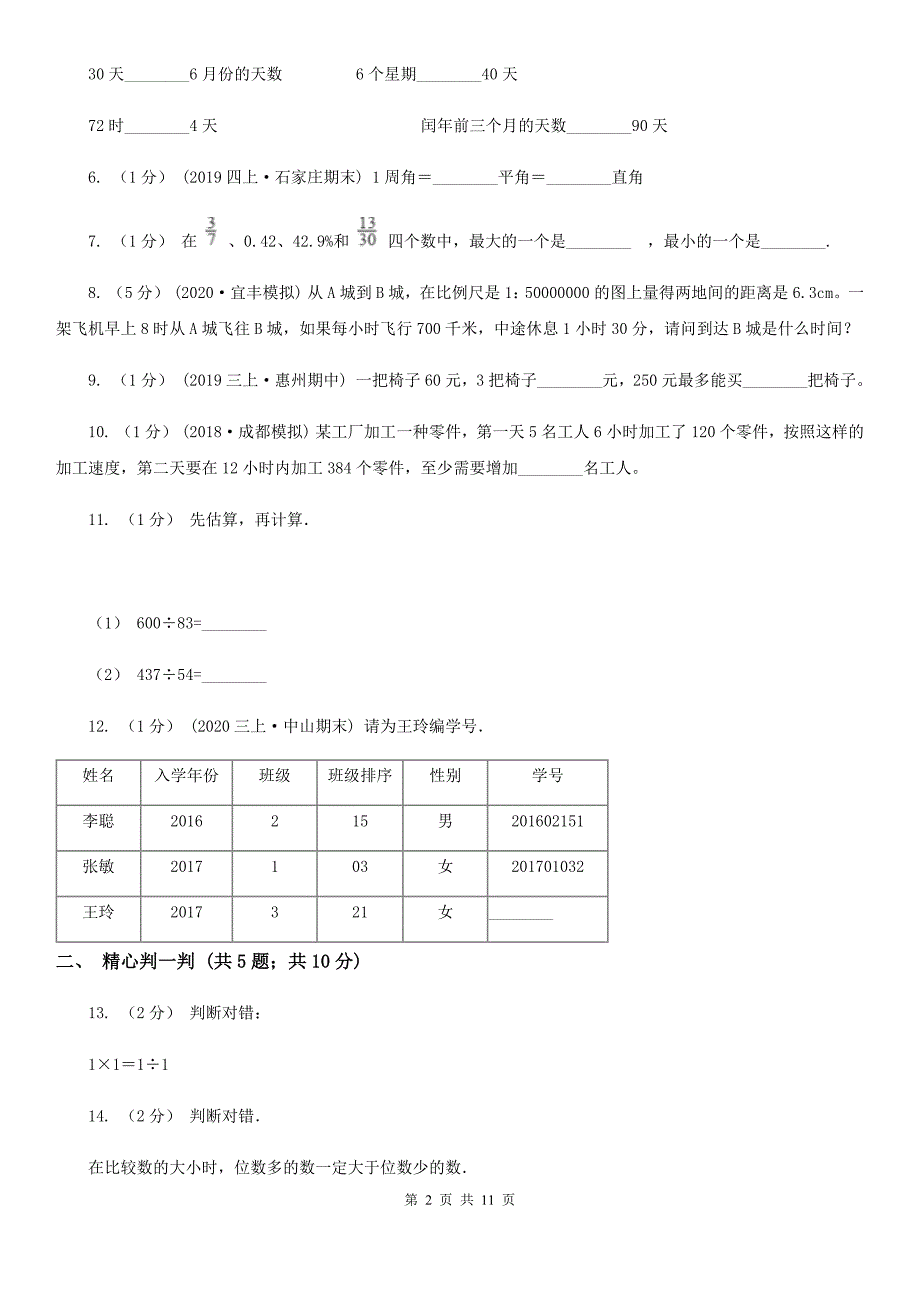贵州省贵阳市20202021年三年级下学期数学期末试卷C卷.doc_第2页