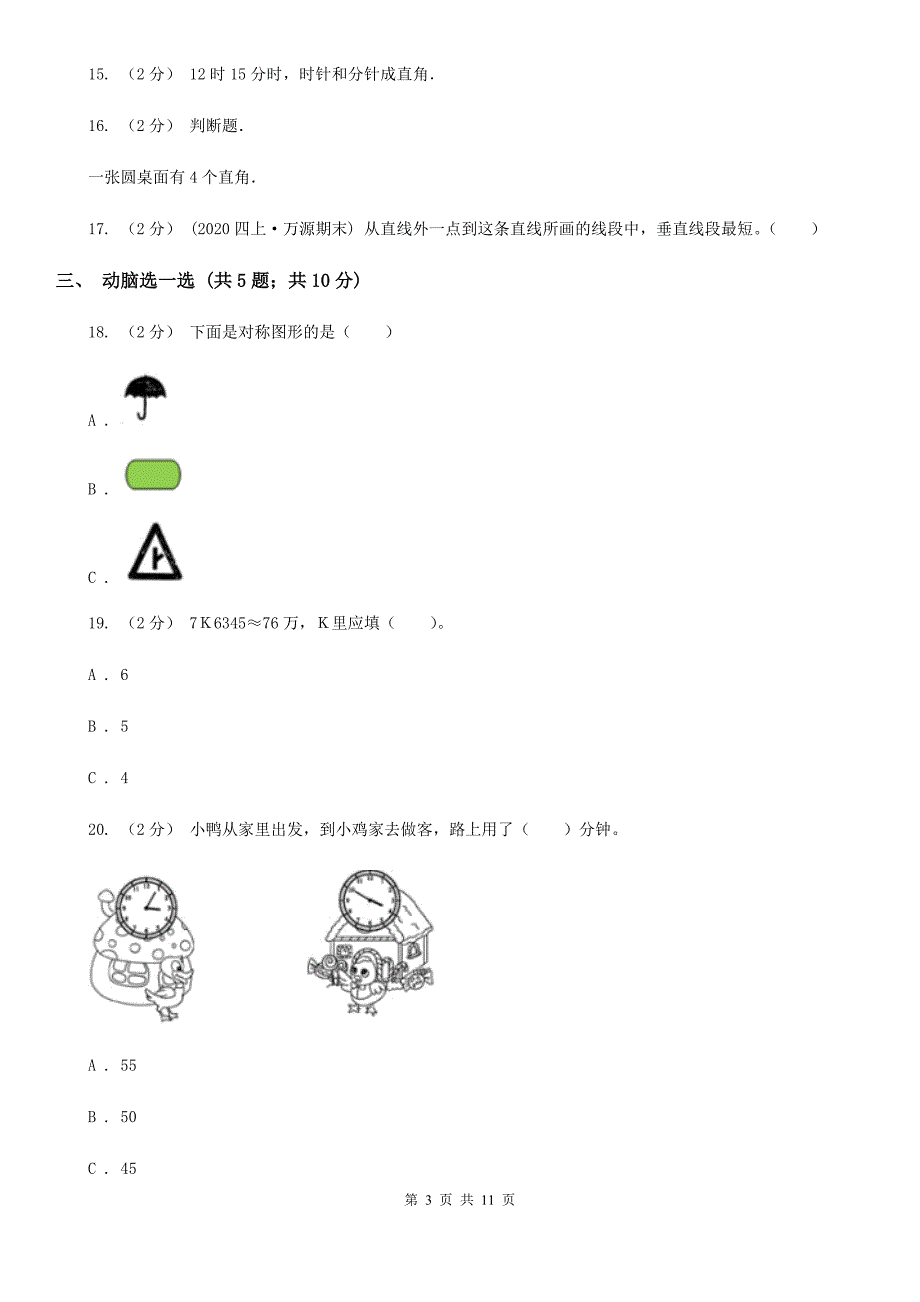 贵州省贵阳市20202021年三年级下学期数学期末试卷C卷.doc_第3页