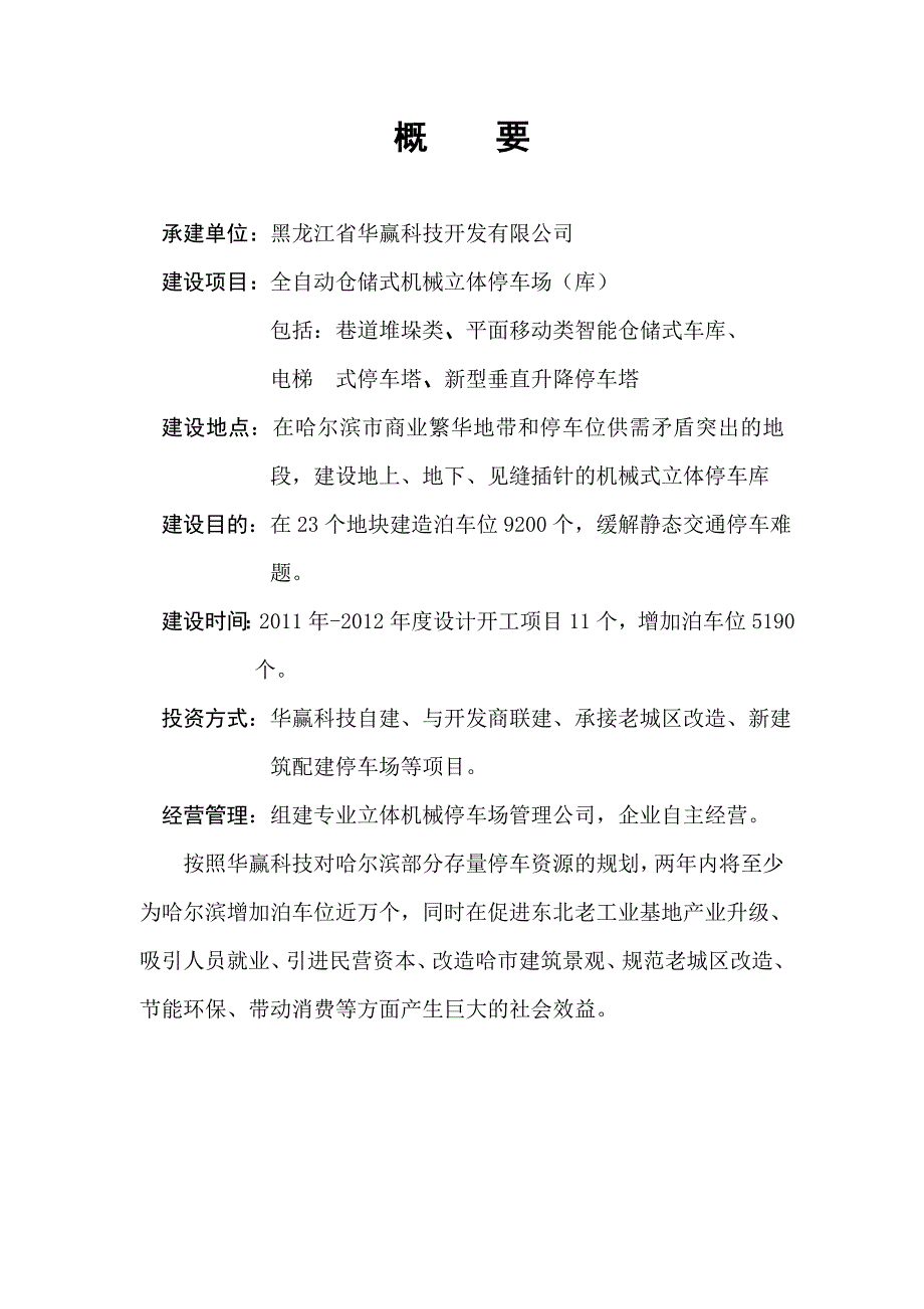 立体车库可行性研究报告1.doc_第3页