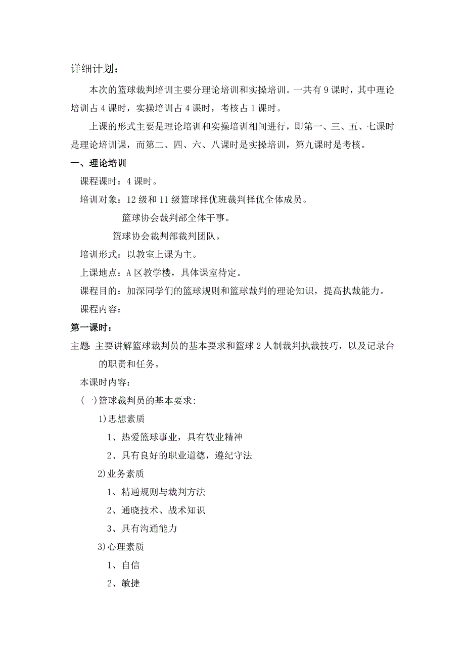 篮球裁判培训策划方案.doc_第3页