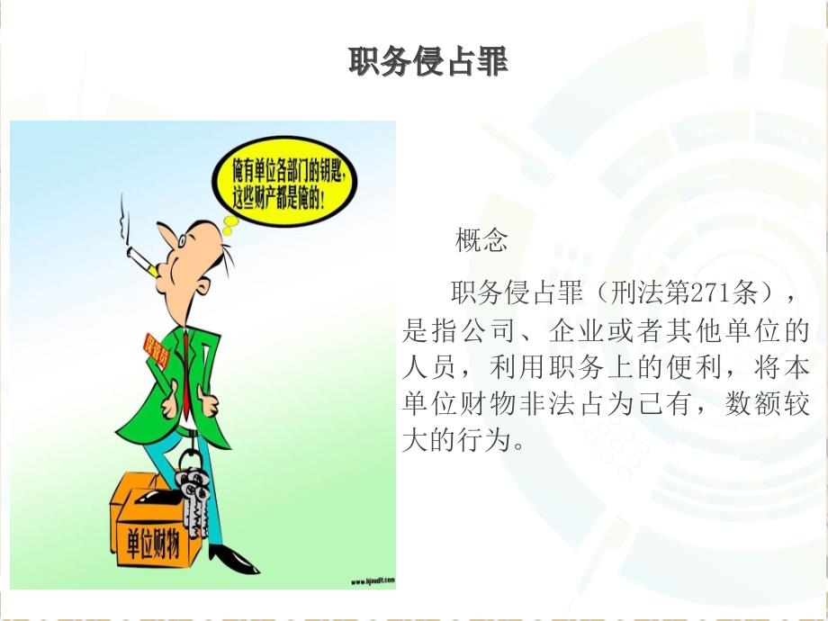 职务侵占挪用资金罪.ppt_第2页