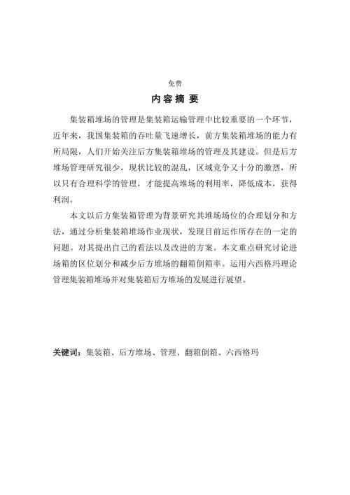 集装箱堆场场区规划及管理.doc