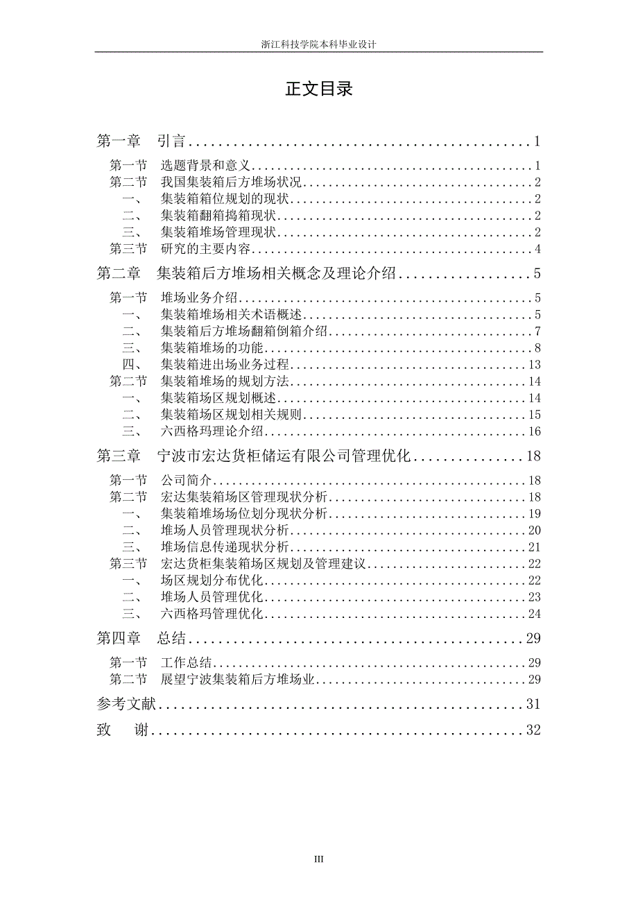 集装箱堆场场区规划及管理.doc_第3页