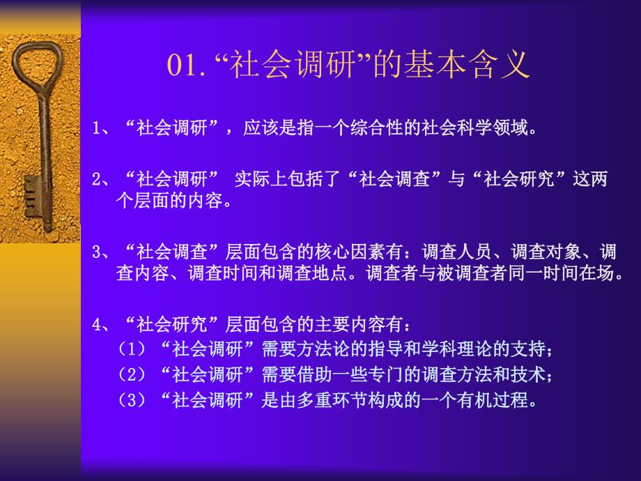 社会调研的基本理念与方法技术.ppt_第2页