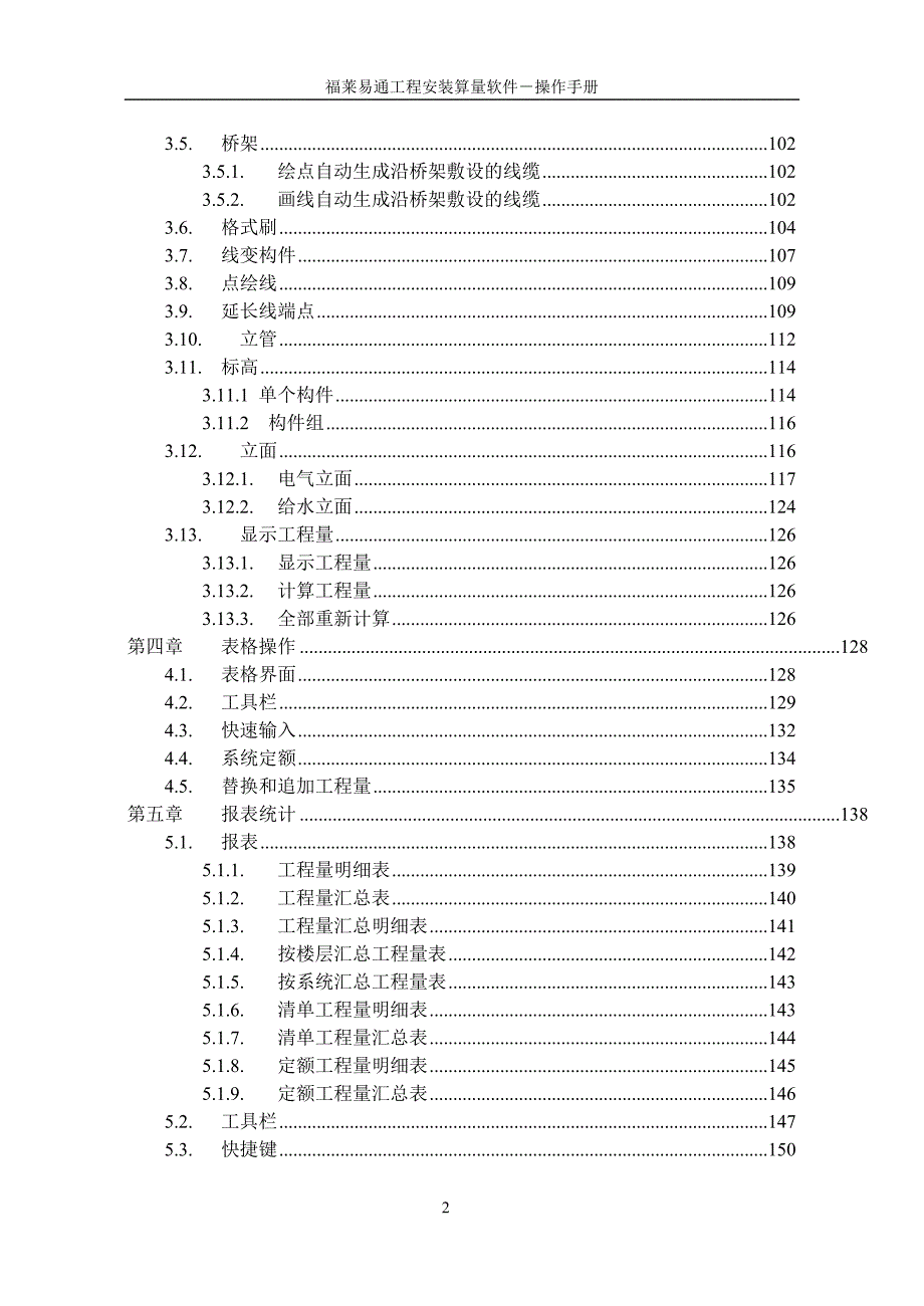 福莱易通安装算量软件操作手册.doc_第2页