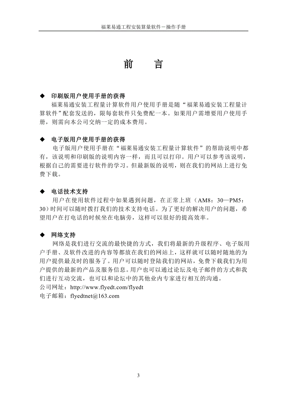 福莱易通安装算量软件操作手册.doc_第3页