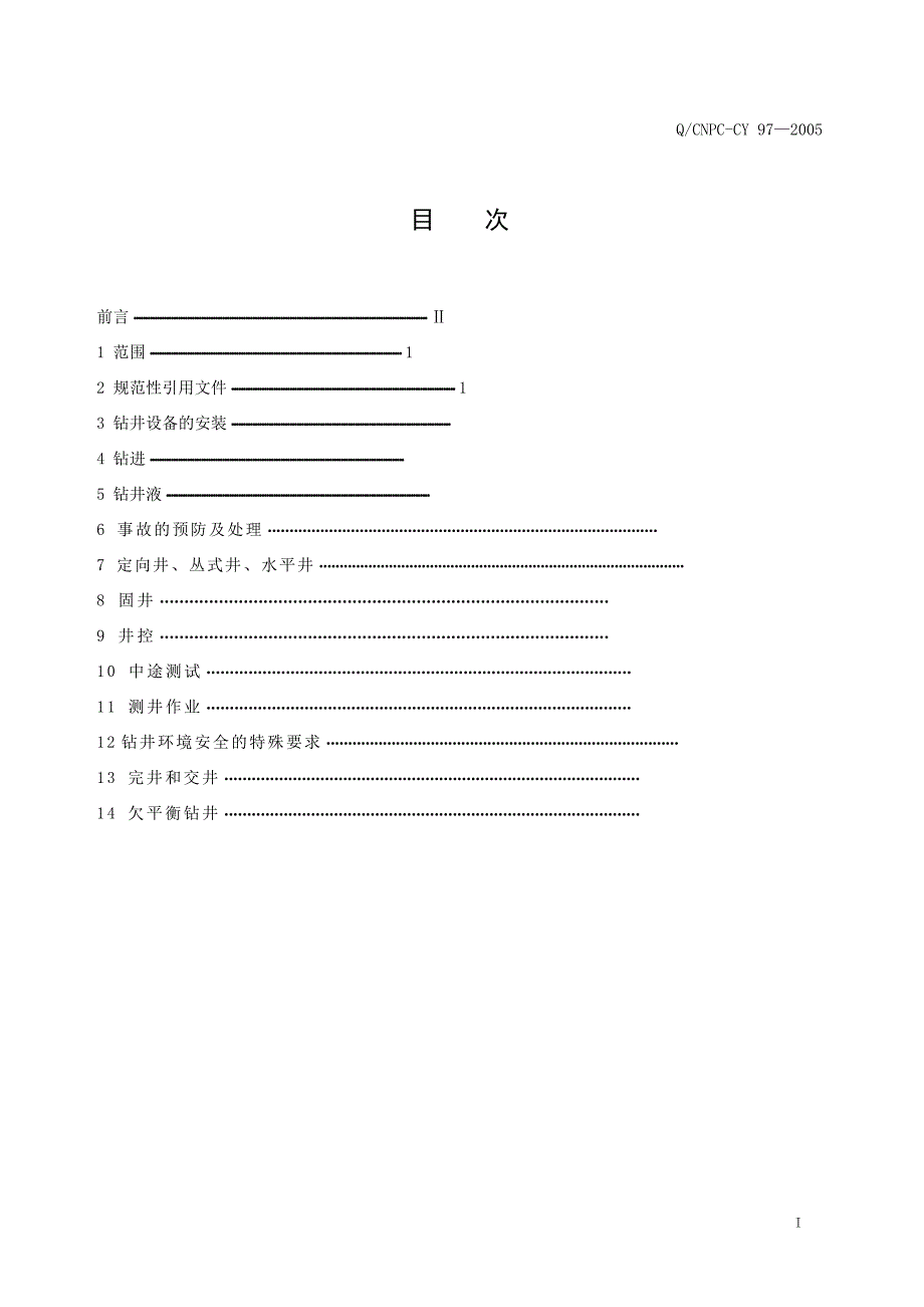 钻井技术操作规程.doc_第3页