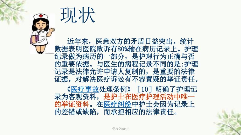 骨科护理文件书写规范课件.ppt_第2页
