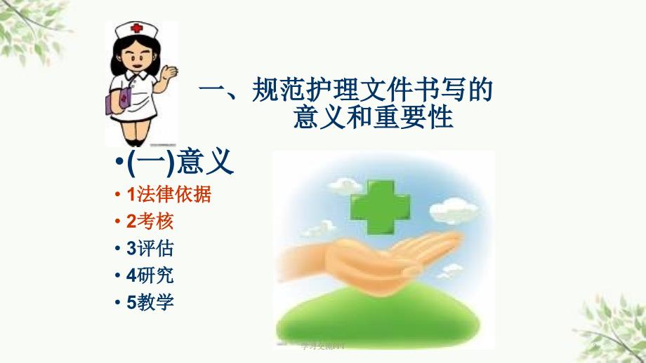 骨科护理文件书写规范课件.ppt_第3页