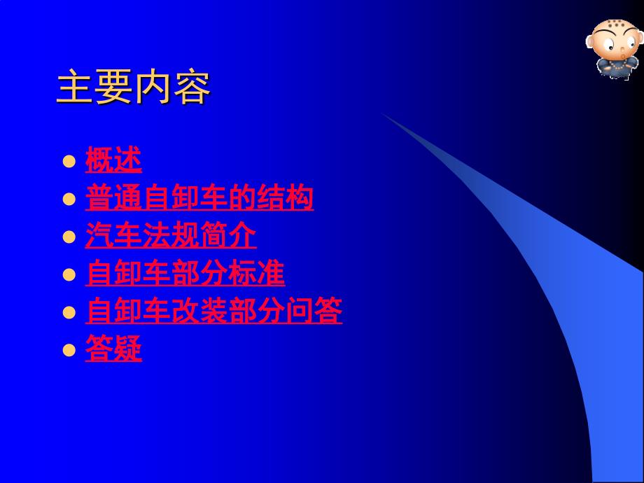 自卸车基础知识PPT课件.ppt_第2页