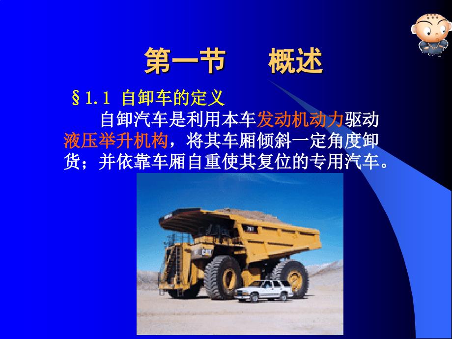 自卸车基础知识PPT课件.ppt_第3页