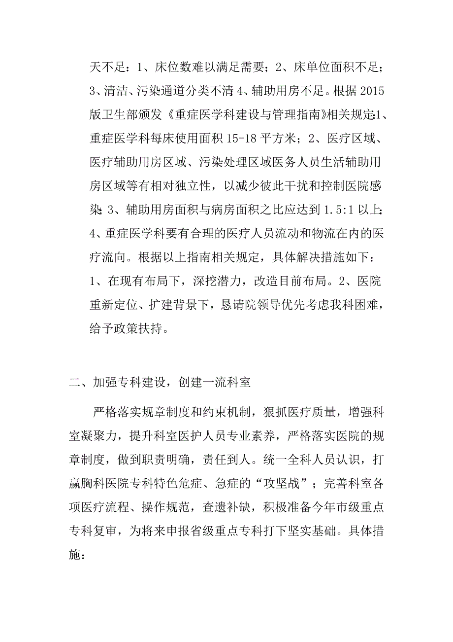 重症医学科五年发展规划修改稿.doc_第3页