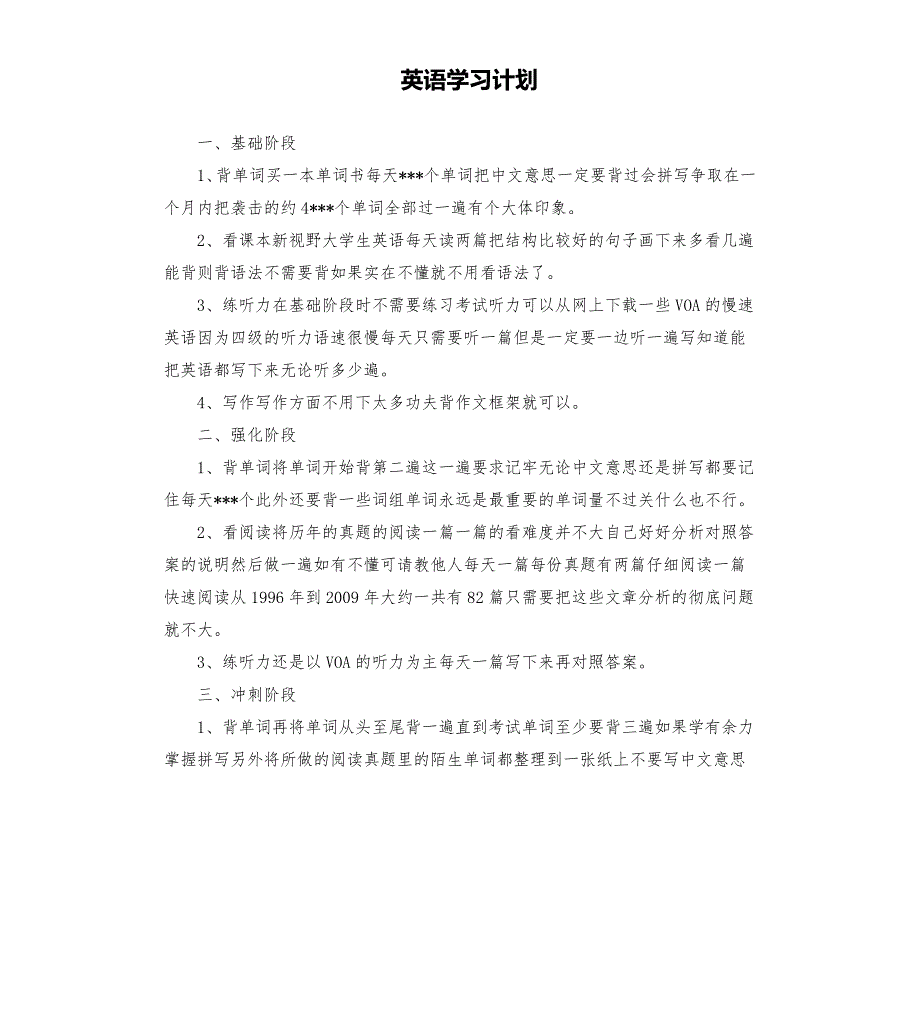 英语学习计划.docx_第1页