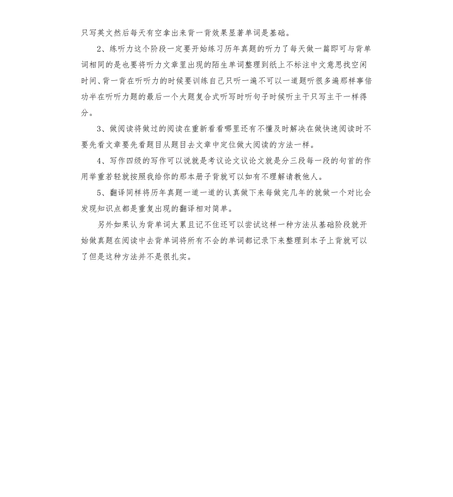英语学习计划.docx_第2页