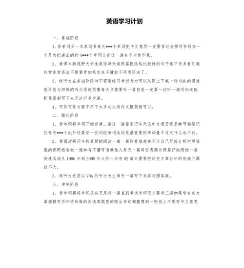 英语学习计划.docx