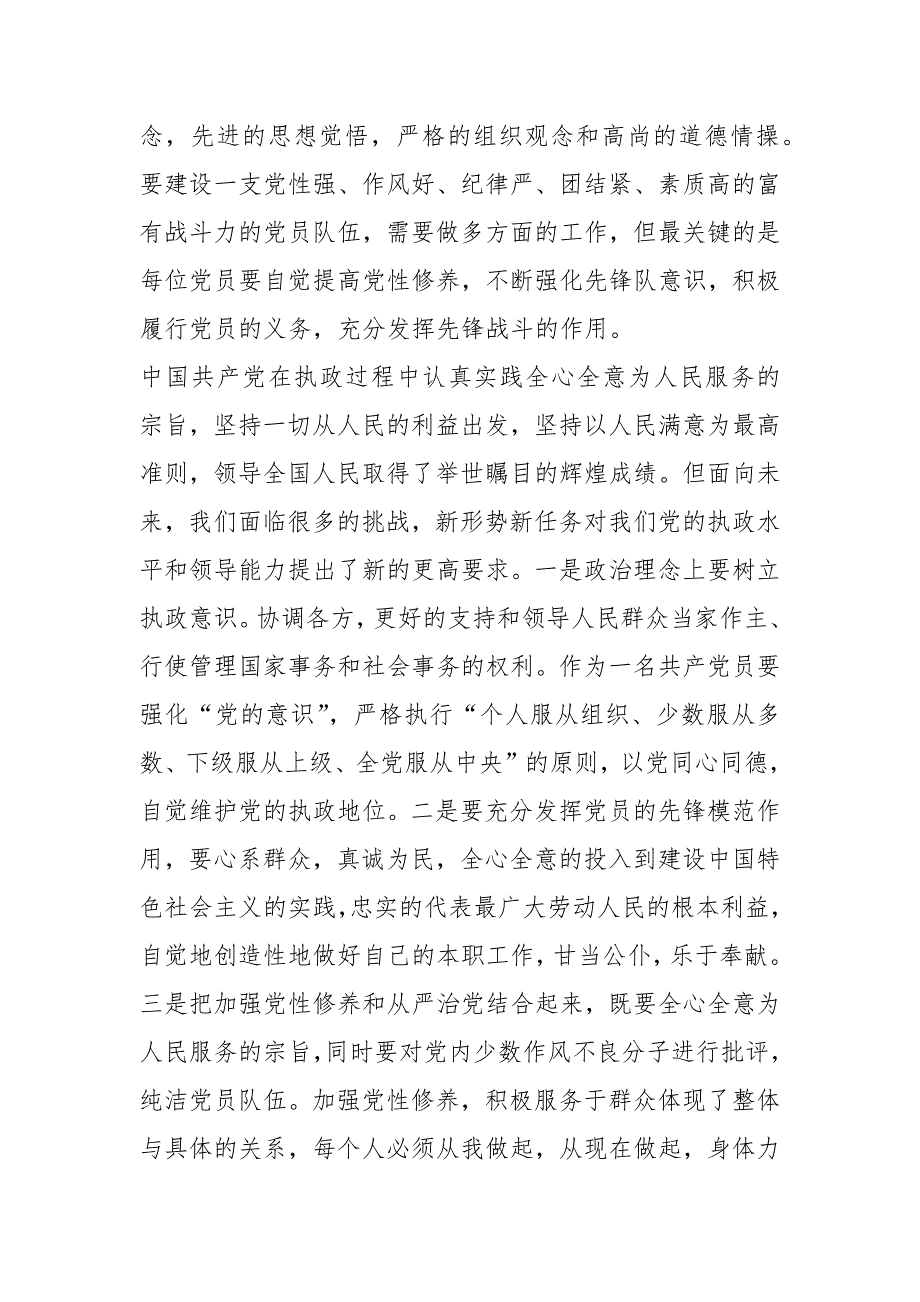 财政干部个人作风建设心得体会共4篇.docx_第2页