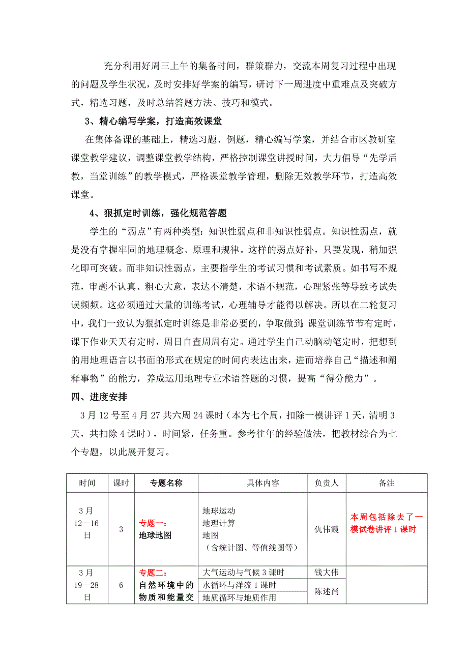 高三地理第二轮复习计划.doc_第2页