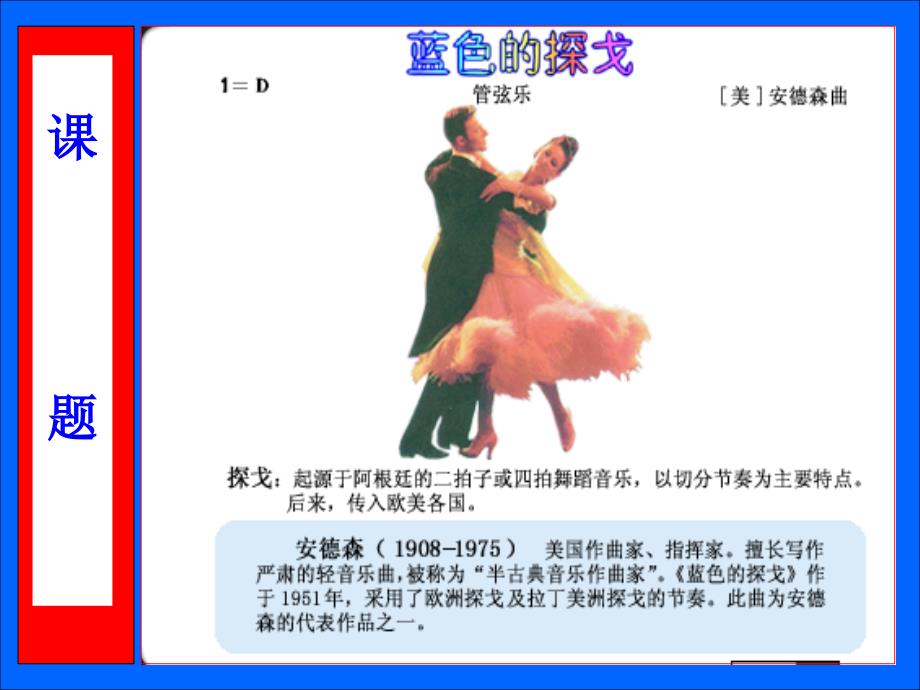 蓝色的探戈PPT课件.ppt_第2页