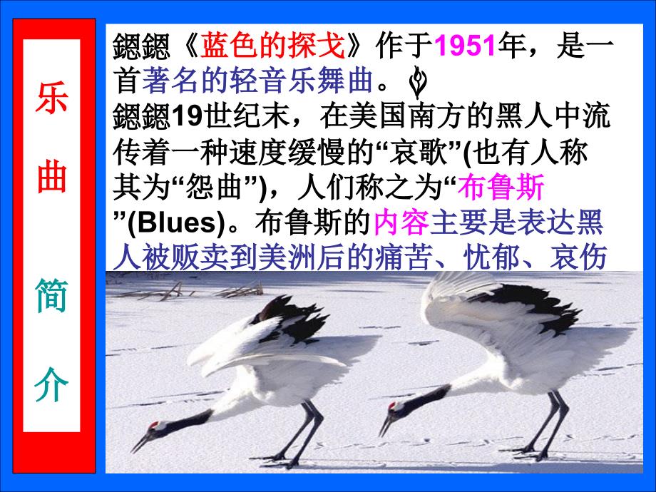蓝色的探戈PPT课件.ppt_第3页