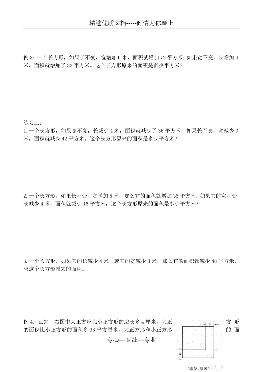 苏教版四年级下册同步奥数培优第五讲解决问题的策略图形面积的计算共7页.docx_第3页