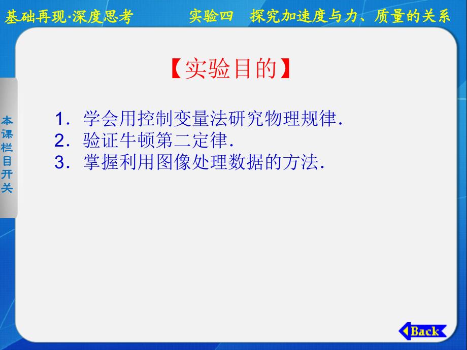 高中物理课件探究加速度与力质量的关系.ppt_第3页