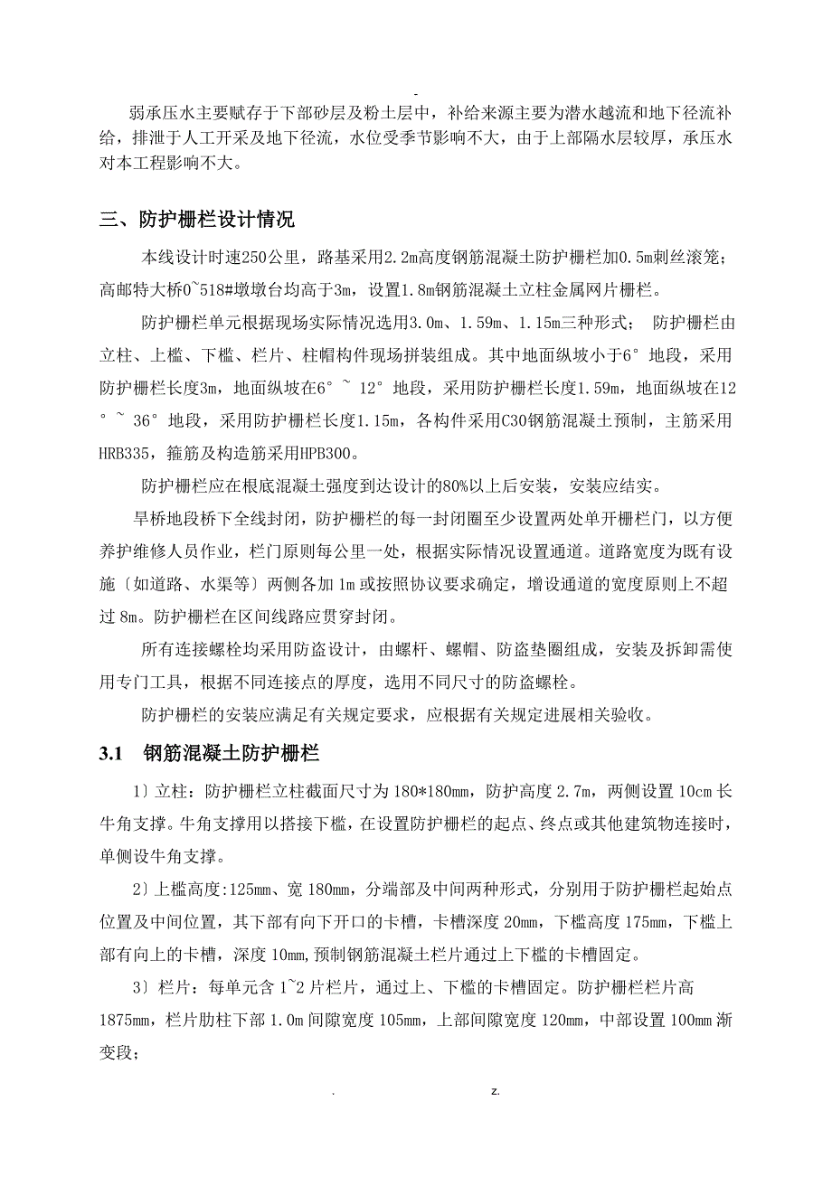 铁路防护栅栏施工方案最终.doc_第3页