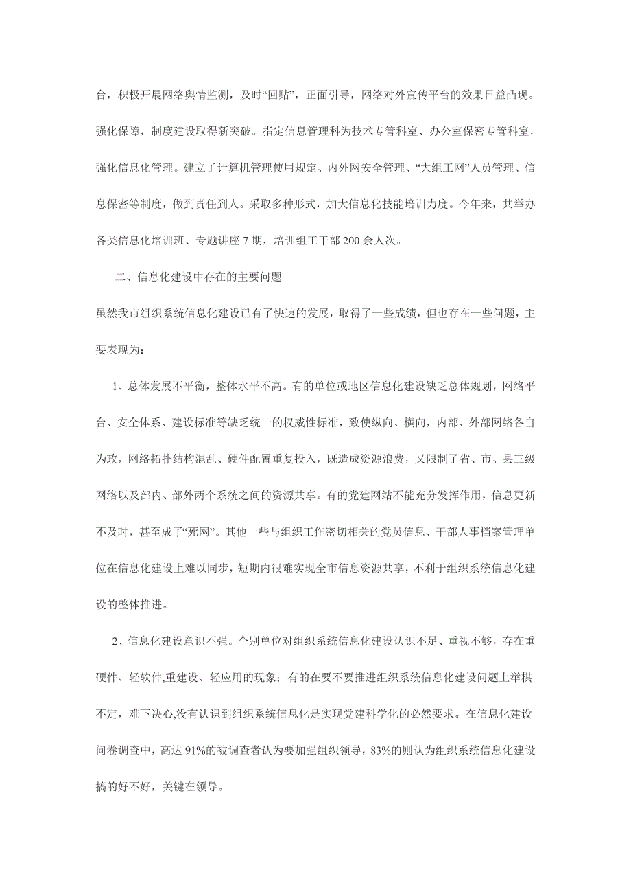 铜川市组织系统信息化建设情况调查与思考.doc_第2页