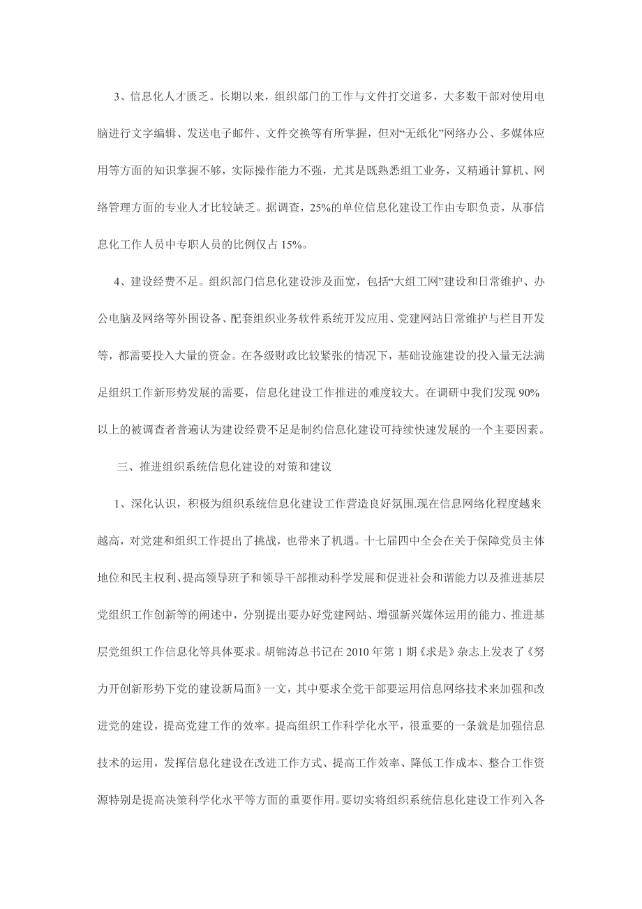 铜川市组织系统信息化建设情况调查与思考.doc_第3页