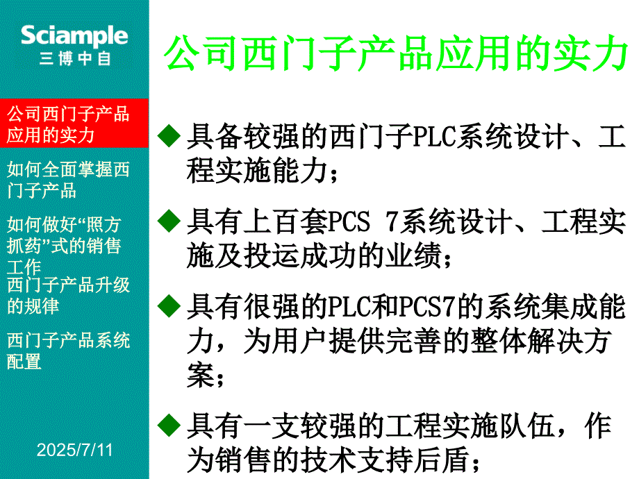 西门子产品销售培训课件.ppt_第2页
